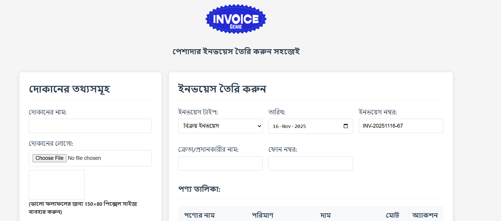 Invoice Genie